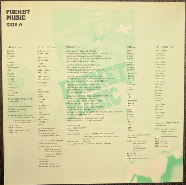 Tatsuro Yamashita - Pocket Music (Japan Import) - Inner Ocean Records