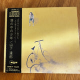 Tatsuro Yamashita - The Boy Inside Me 僕の中の少年 (Japan Import) - Inner Ocean Records