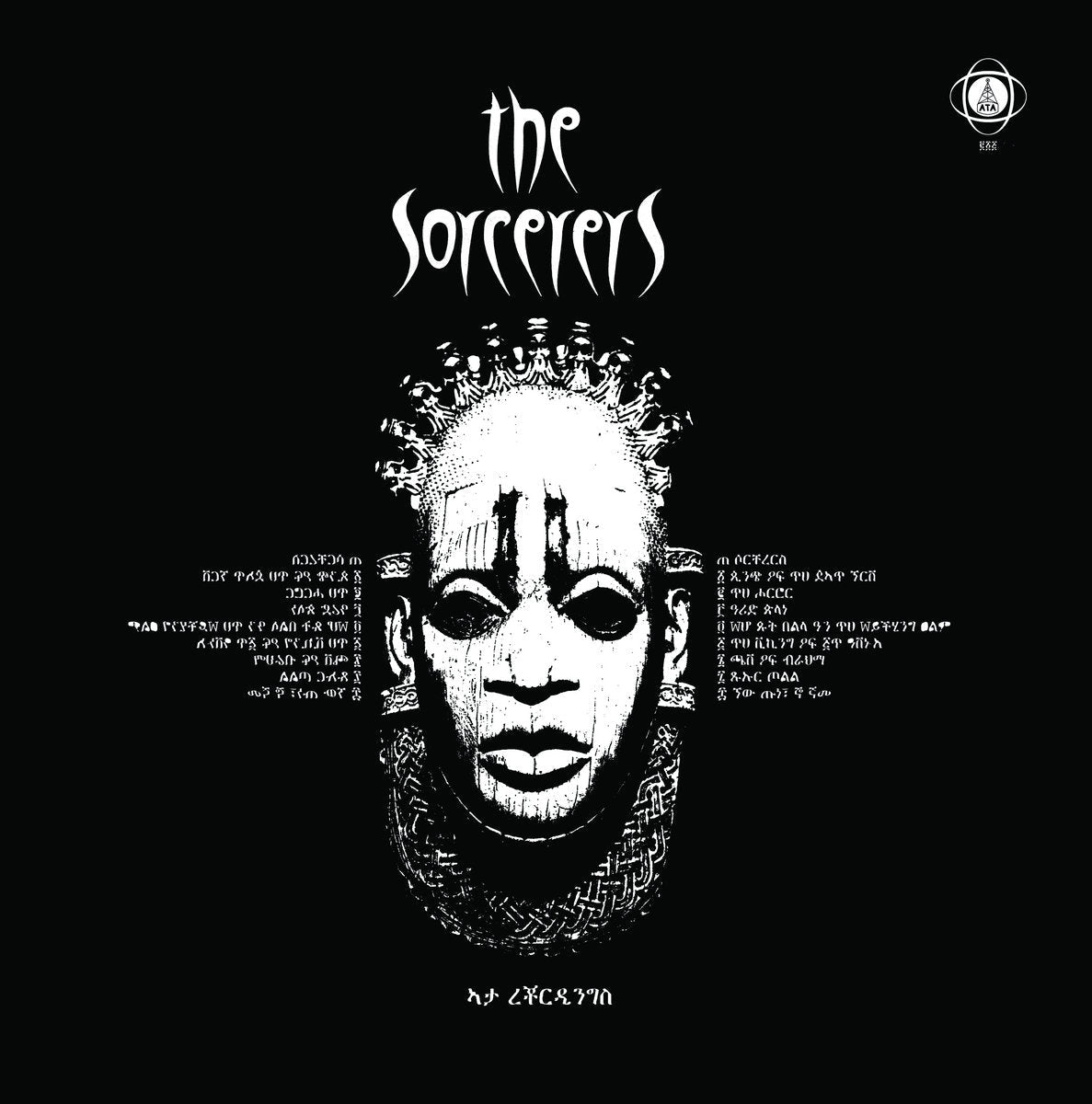 The Sorcerers - The Sorcerers – Inner Ocean Records