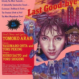 Tomoko Aran - Last Good Bye - Inner Ocean Records