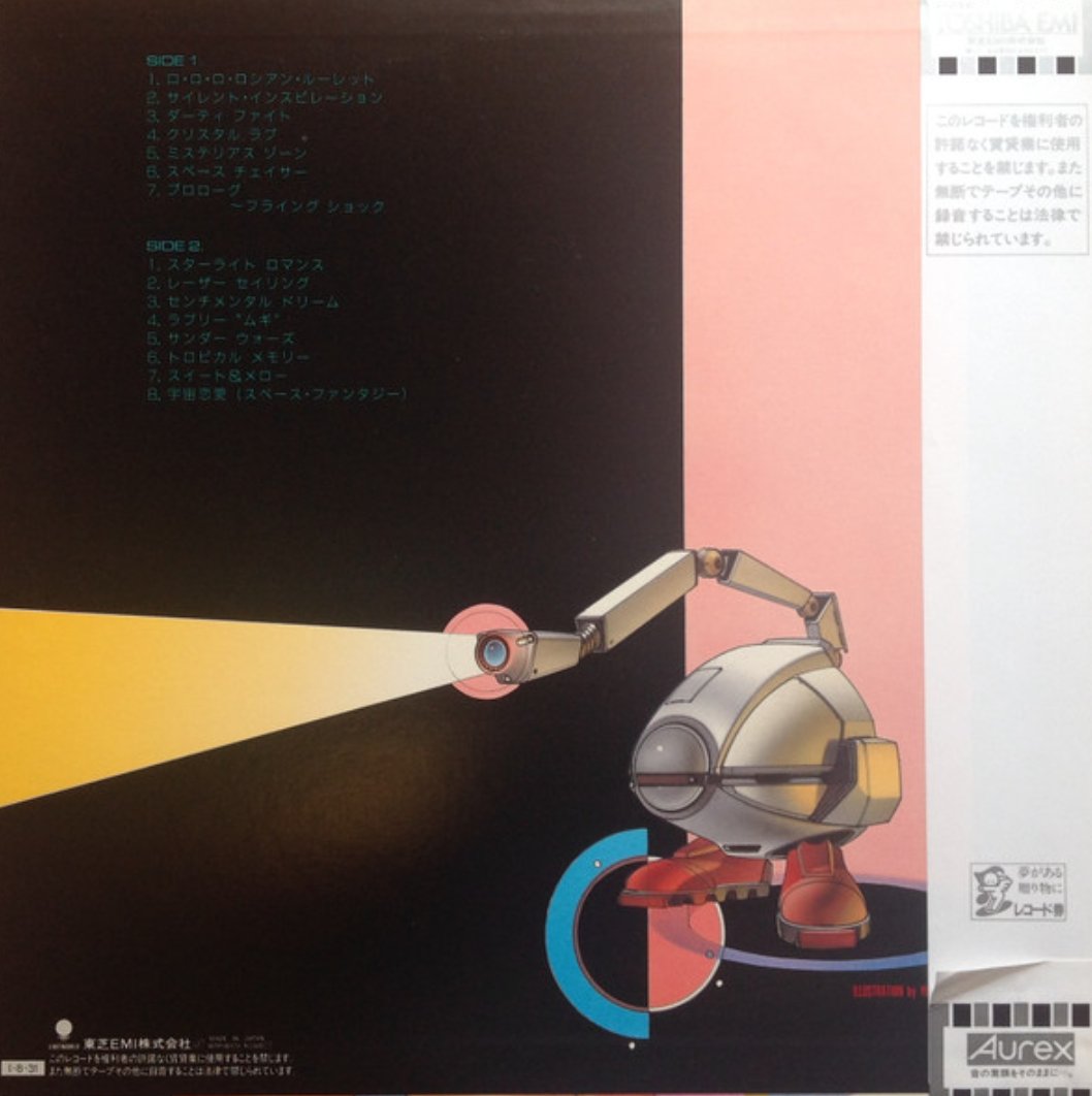 Toshiyuki Kimori & Meiko Nakahara - Dirty Pair Soundtrack (Japan Import) - Inner Ocean Records
