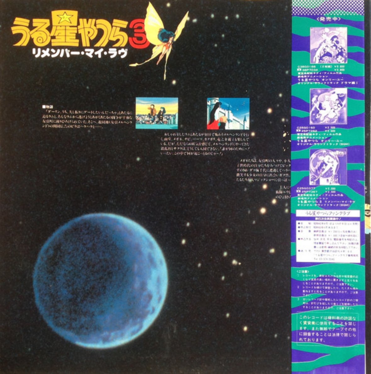 V/A - Urusei Yatsura 3 