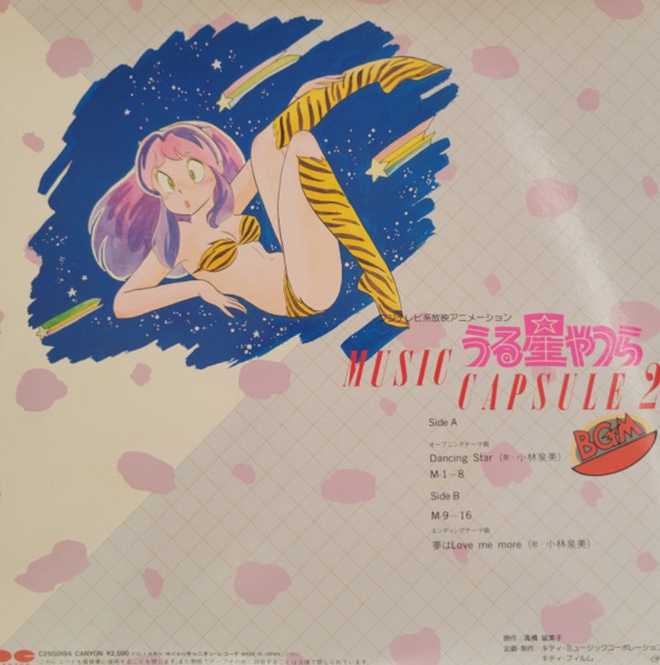 V/A - Urusei Yatsura Music Capsule 2 (Japan Import) - Inner Ocean Records