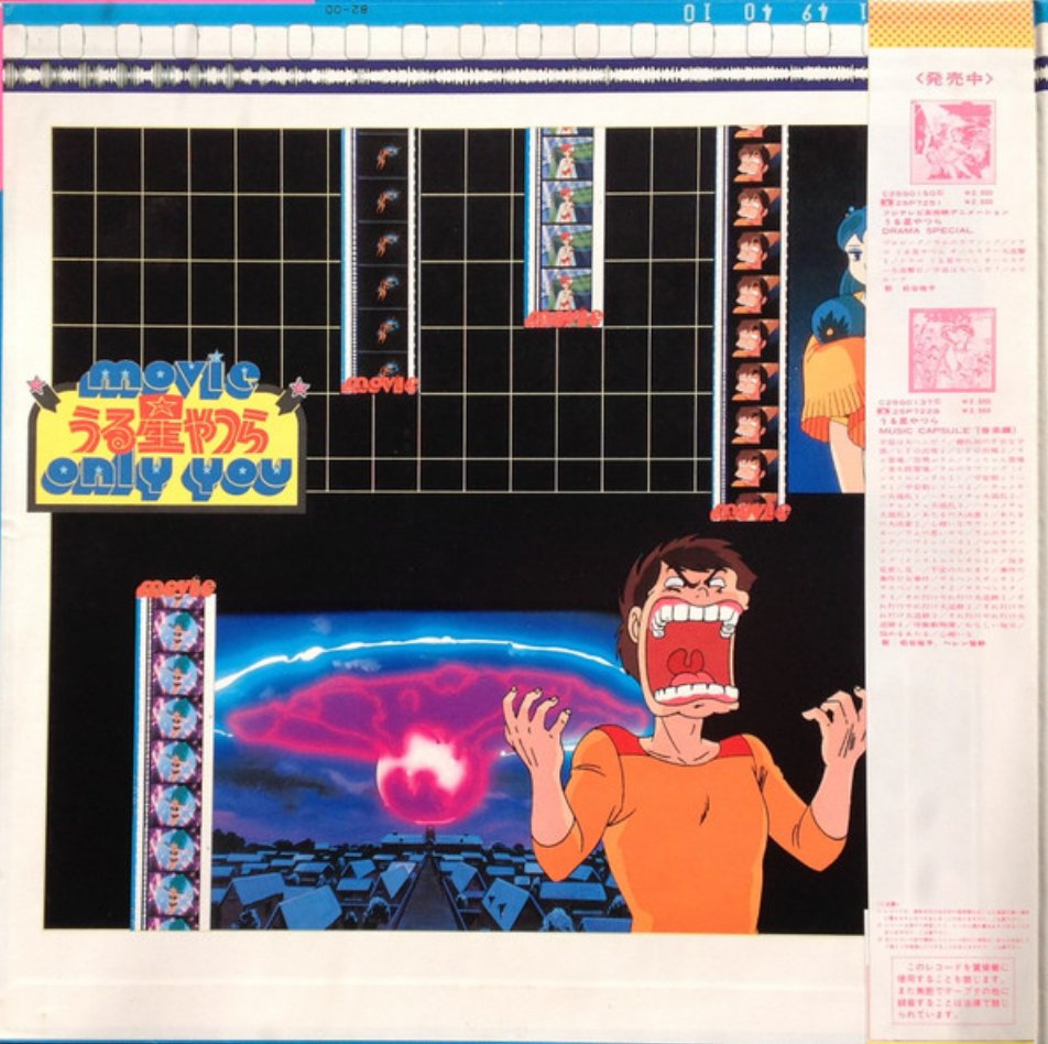 V/A - Urusei Yatsura Only You Soundtrack (Japan Import) - Inner Ocean Records