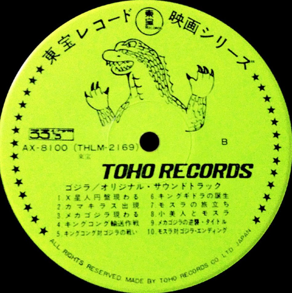［さとしくん専用]コクトーLP Various - Godzilla! Soundtrack (Japan Import) – Inner Ocean Records
