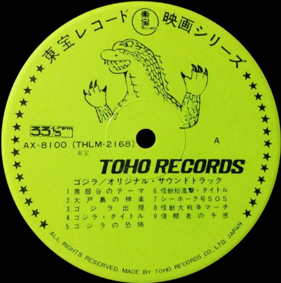 Various - Godzilla! Soundtrack (Japan Import) – Inner Ocean Records