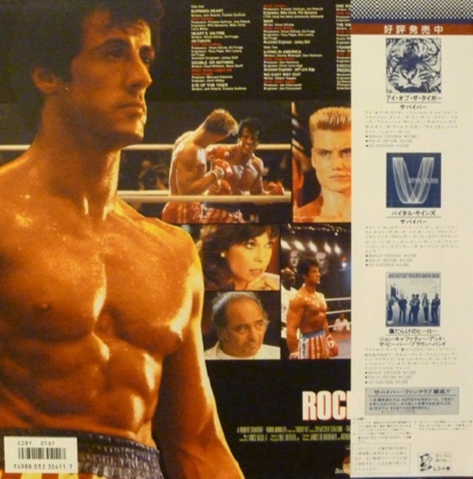 Various - Rocky IV Soundtrack (Japan Import) - Inner Ocean Records