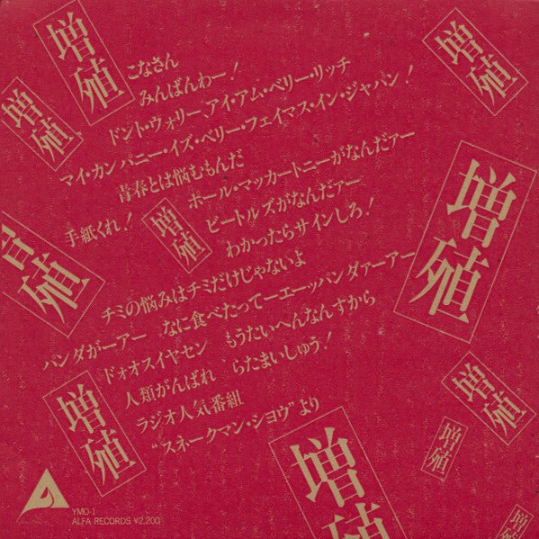 Yellow Magic Orchestra - X∞Multiplies = 増殖 (Japan Import) - Inner Ocean Records