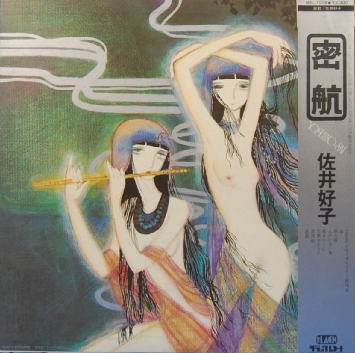 Yoshiko Sai - Stowaway 密航 (Japan Import) - Inner Ocean Records