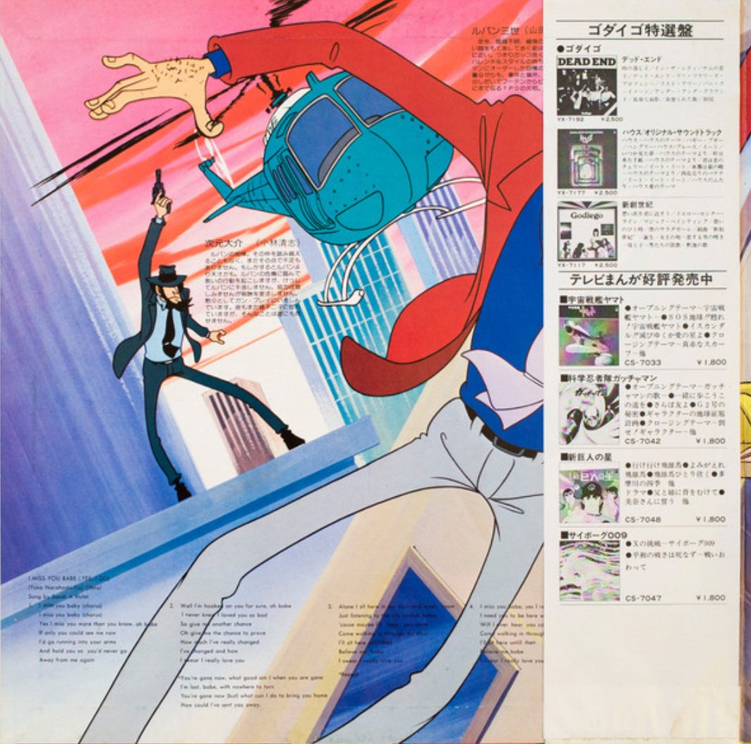 Yuji Ohno, You & Explosion Band - Original Soundtrack From Lupin