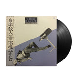 Yukihiro Takahashi - Murdered By The Music - Inner Ocean Records
